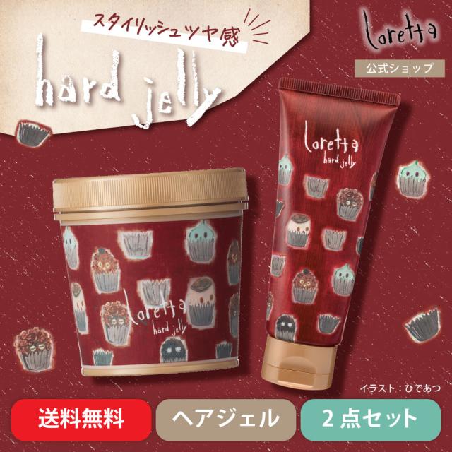 ハードゼリー ジャータイプ&チューブタイプ セット