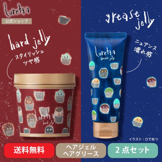 ハードゼリー ジャータイプ&グリースゼリー チューブタイプ セット