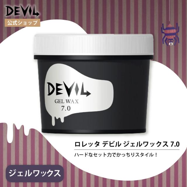 ロレッタ デビル ジェルワックス 7.0