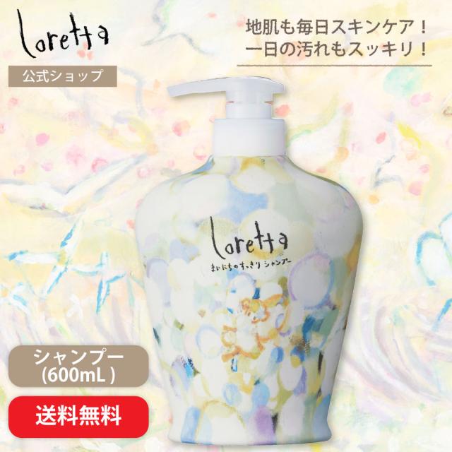 ロレッタ まいにちのすっきりシャンプー 600mL