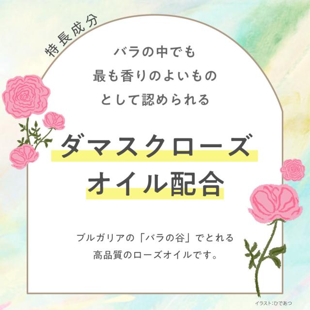 ダマスクローズオイル配合