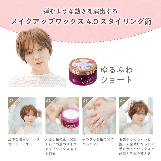 スタイリング術