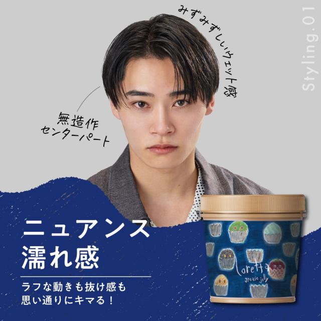 スタイリング１