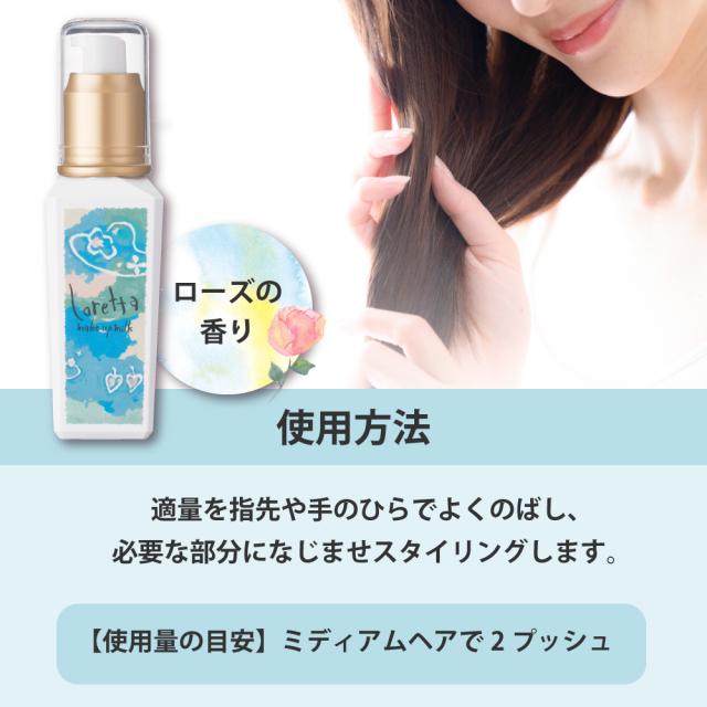 ロレッタメイクアップミルク(ナチュラル)使用方法