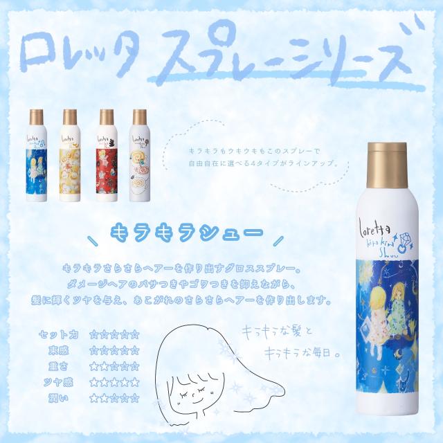 キラキラシュー 商品特徴