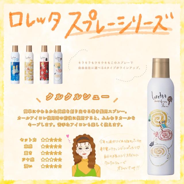 クルクルシュー 商品特徴