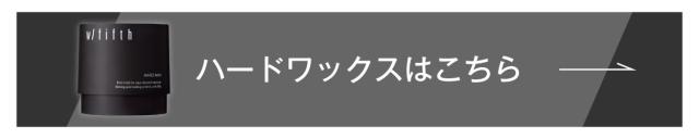 ハードワックス 80g はこちら