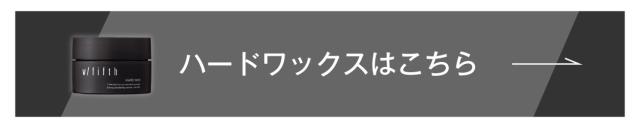 ハードワックス 25g はこちら