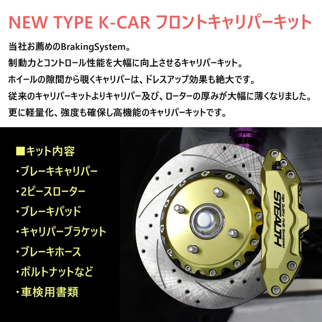 セール価格 公式 Stealth New K Car キャリパーキット Suzuki Mk32s スペーシア専用 2wd レッド Sゴールド パープル Pgfk Cks233 C 車検用書類付 新商品 Gulf Business Net セール価格 公式 Stealth New K Car キャリパーキット Suzuki Mk32s スペーシア専用 2wd レッド Sゴールド パープル Pgfk Cks233 C 車検用書類付 新商品 Gulf Business Net