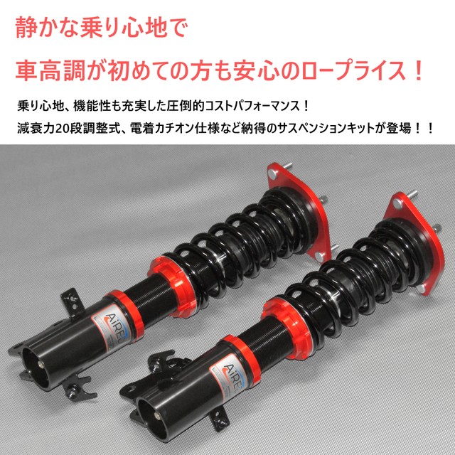 お得HOT 車高調キット+ラテラルロッドのセット 全長調整式 ロの通販はau PAY マーケット - PRIENT GARAGE|商品ロットナンバー:468332559 SUZUKI MF33S MRワゴン専用 FF 減衰力20段調整 NEW安い