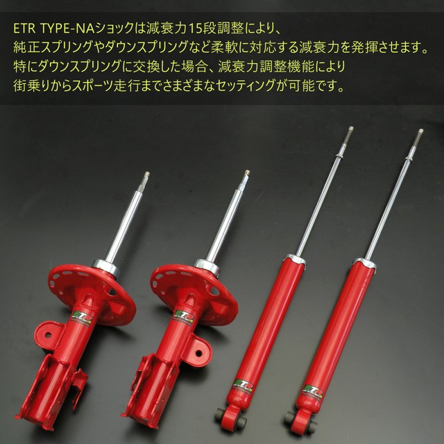 新品人気 送料無料 減衰力15段調整 【PGFK-ETRNA01-BSTの通販はau PAY マーケット - PRIENT GARAGE|商品ロットナンバー:475915151 ノーマル形状ショック+ダウンスプリングセット TOYOTA ZVW30 プリウス 後期 2WD 限定品安い