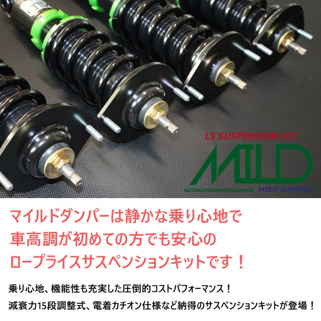 激安正規 Damper Mild 送料無料 車高調キット 全長調整式 Pgfk Mldl Rnb08 減衰力15段調整 リジットマウント スカイライン専用 V35 Nissan 足周り Revuemusicaleoicrm Org