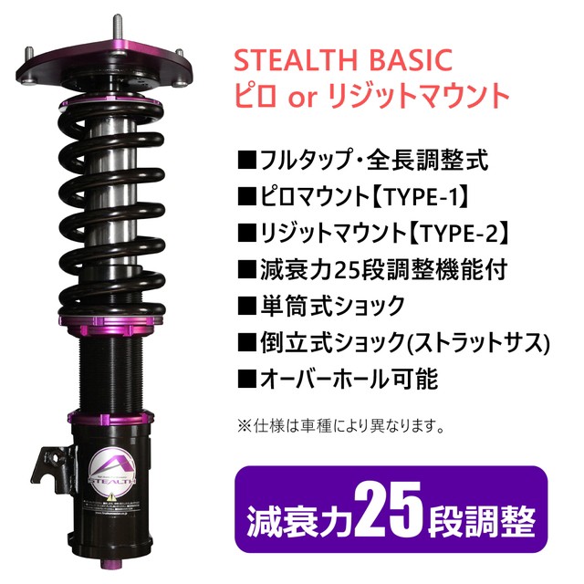 １着でも送料無料 Basic Stealth 送料無料 車高調キット 減衰力25 Pgfk Bpt515 C ピロ リジットマウント 4wd車 クラウン専用 Grs181 Grs1 Toyota 足周り Revuemusicaleoicrm Org