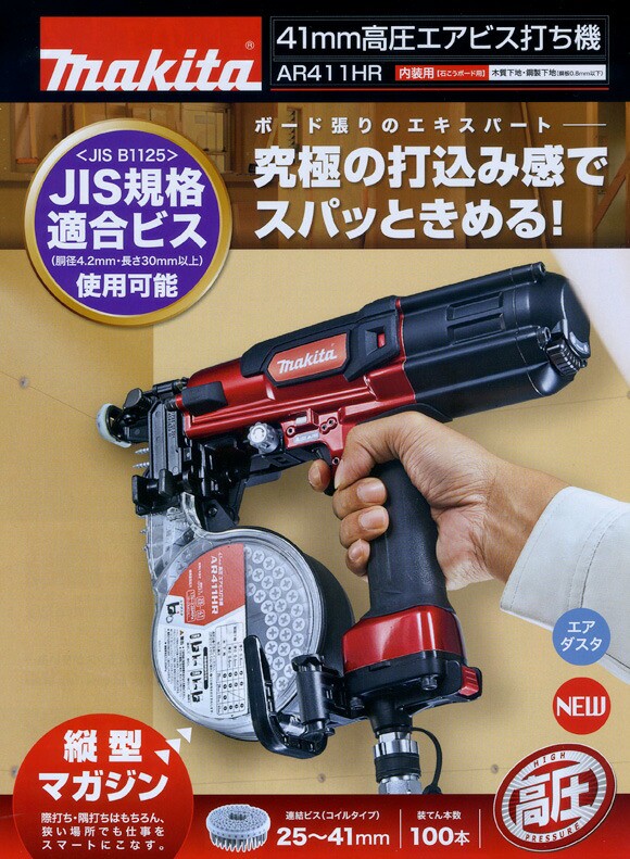 マキタ 高圧エアビス打ち機 （青） 41mm連結ビス 1個 AR411HRM 電動