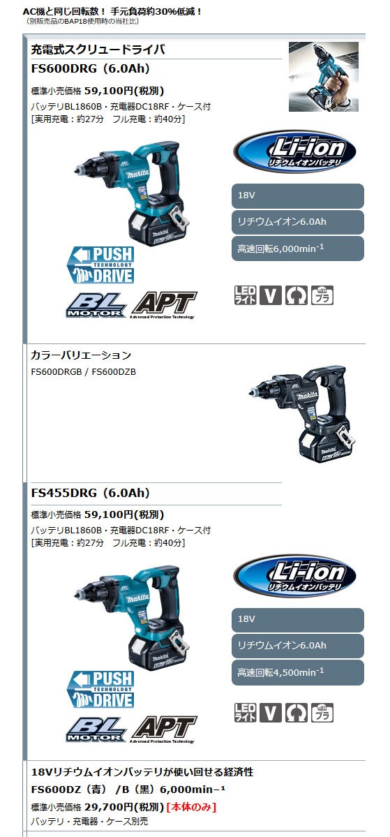 マキタ マキタ 18V 充電式スクリュードライバ FS600DRG 6.0Ahバッテリ