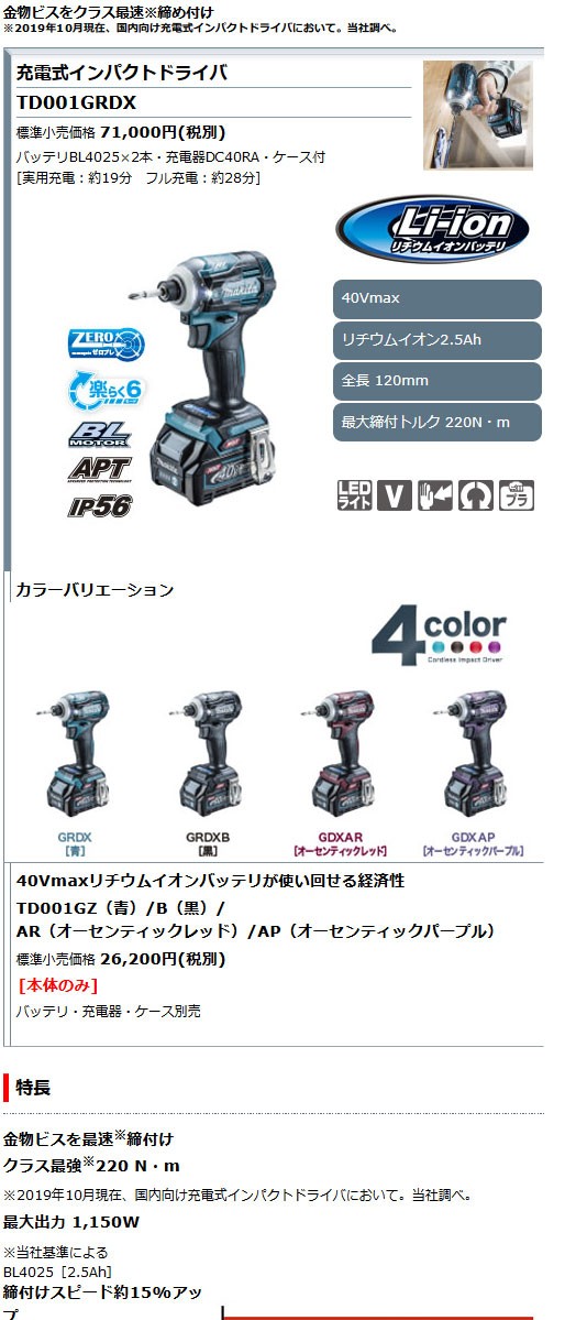 低価大特価 マキタ TD001GRDXB 充電式インパクトドライバ40V 黒(電池2個・充電器・ケース付)の通販はau PAY マーケット - NEW STAGE TOOLS au PAY マーケット店|商品ロットナンバー:471491558 新品特価