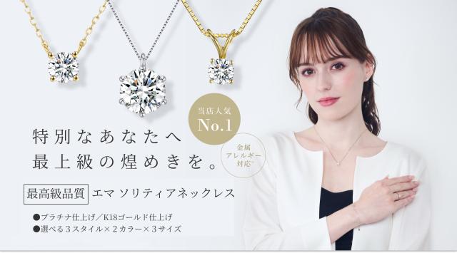エマ ソリティア スワロフスキー ネックレス
