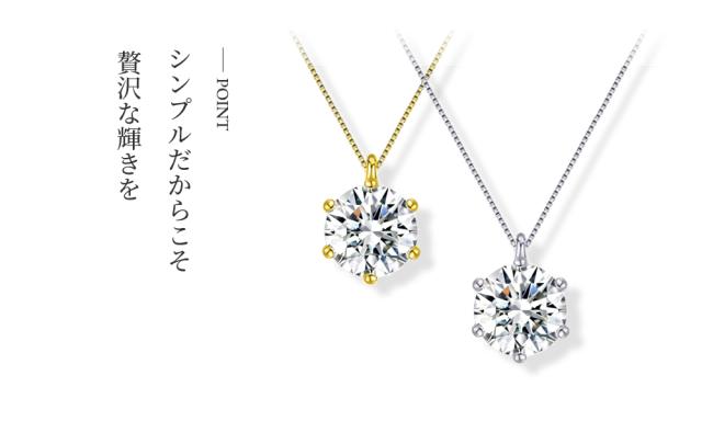 シンプルだからこそ贅沢な輝きを