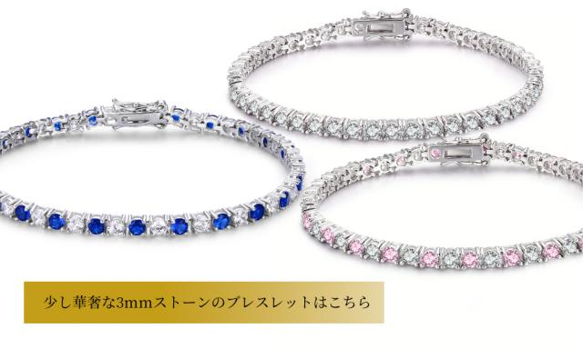 少し華奢な3mmストーンのブレスレットはこちら