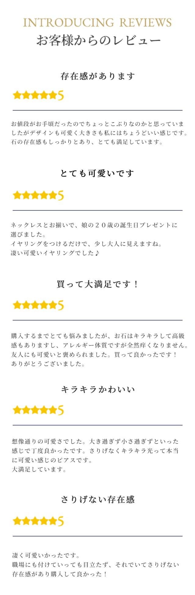 お客様からの高評価レビュー