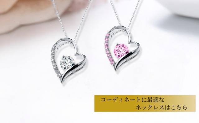 コーディネートに最適なネックレスはこちら