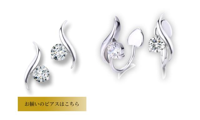 ピアスまたはイヤリングはこちら