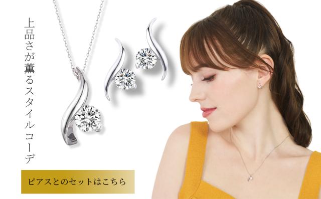 コーディネートに最適なピアスとのセットはこちら
