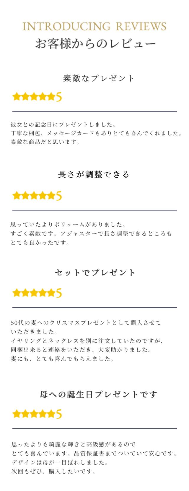 お客様からの高評価レビュー