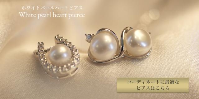 コーディネートに最適なピアスはこちら