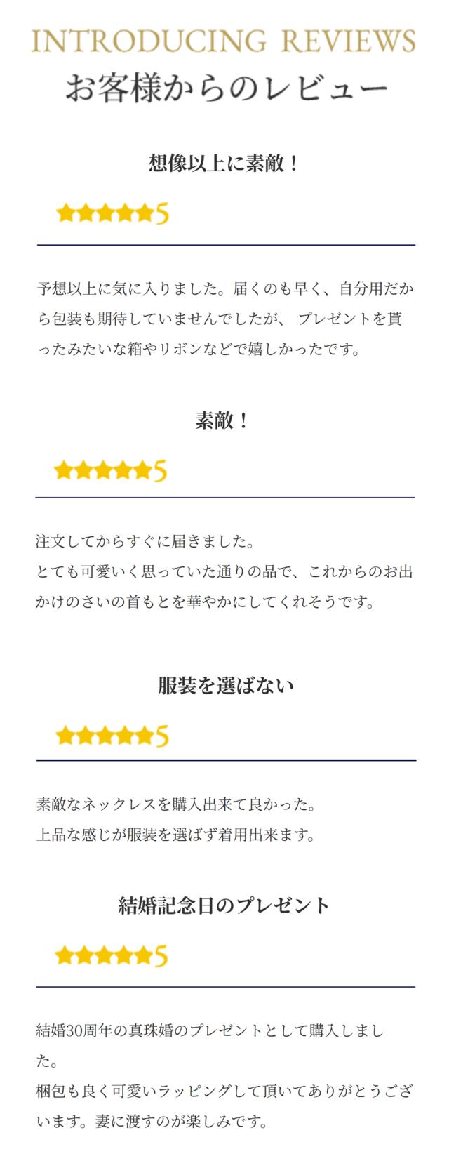 お客様からの高評価レビュー
