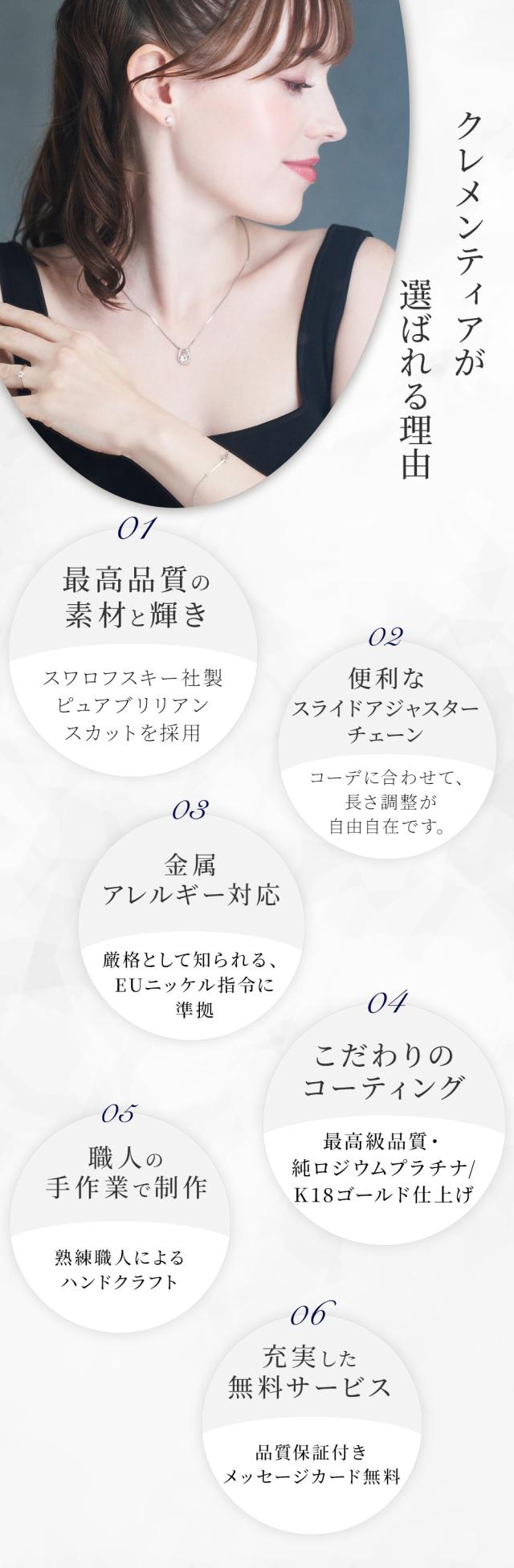 クレメンティアが選ばれる6つの理由