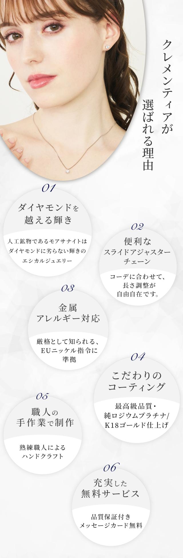 クレメンティアが選ばれる理由