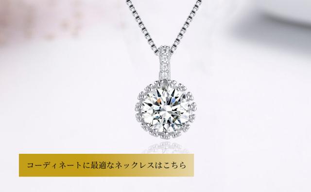 コーディネートに最適なネックレスはこちら