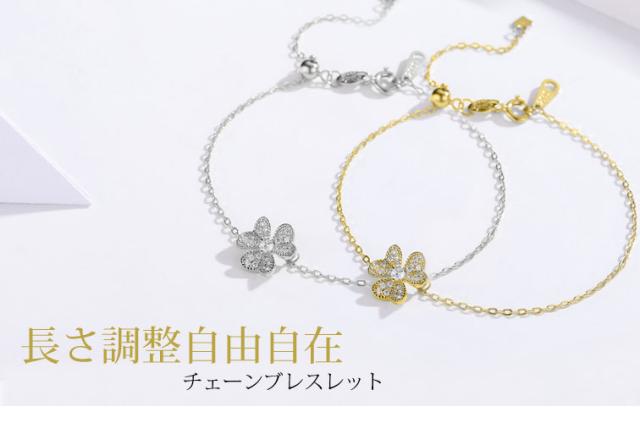 オードリー クローバー チェーン ブレスレット