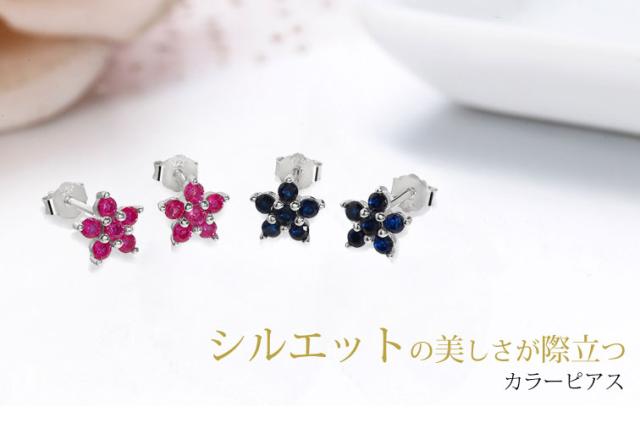 ダフネ ルビー サファイア カラー フラワー ピアス