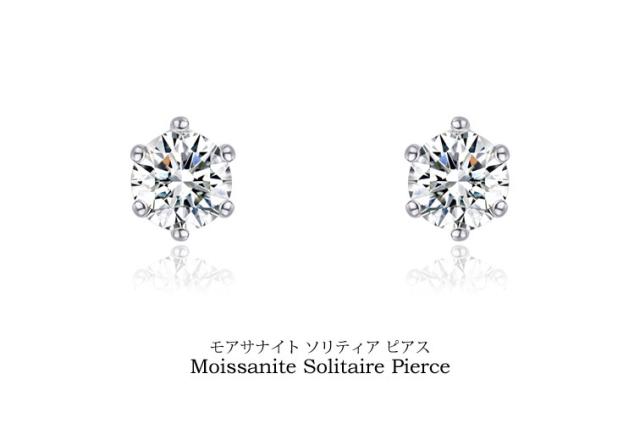 モアサナイト ソリティア ピアス