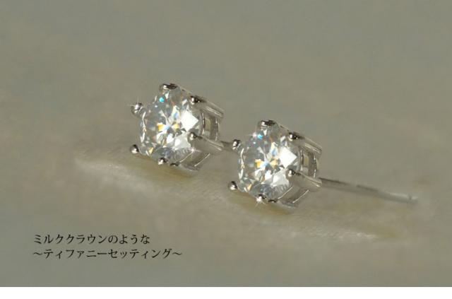 モアサナイト ソリティア ピアス