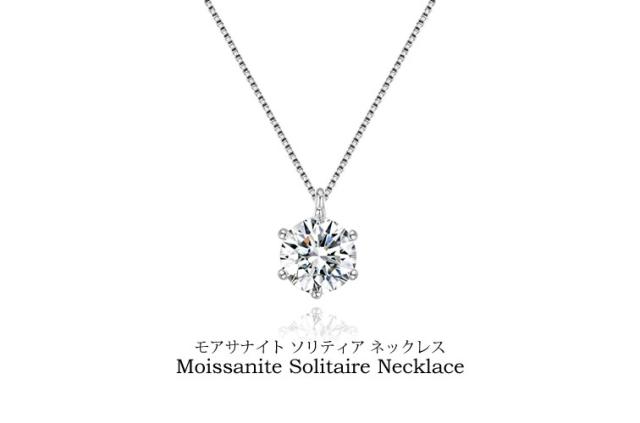 モアサナイト ソリティア ネックレス