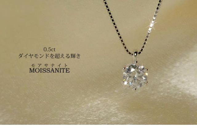 モアサナイト ソリティア ネックレス