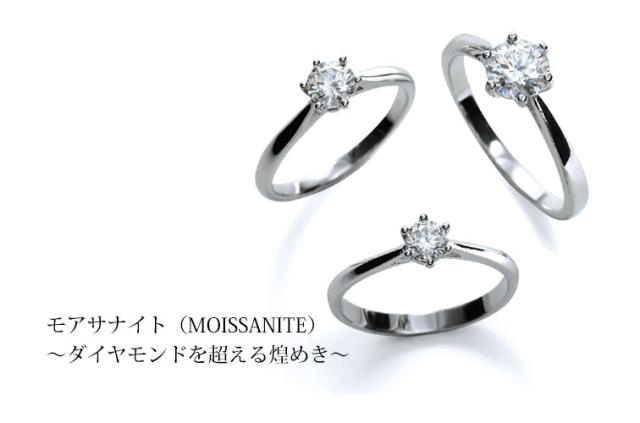 モアサナイト ソリティア リング