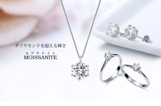 モアサナイト ソリティア ネックレス & ピアス & リング セット
