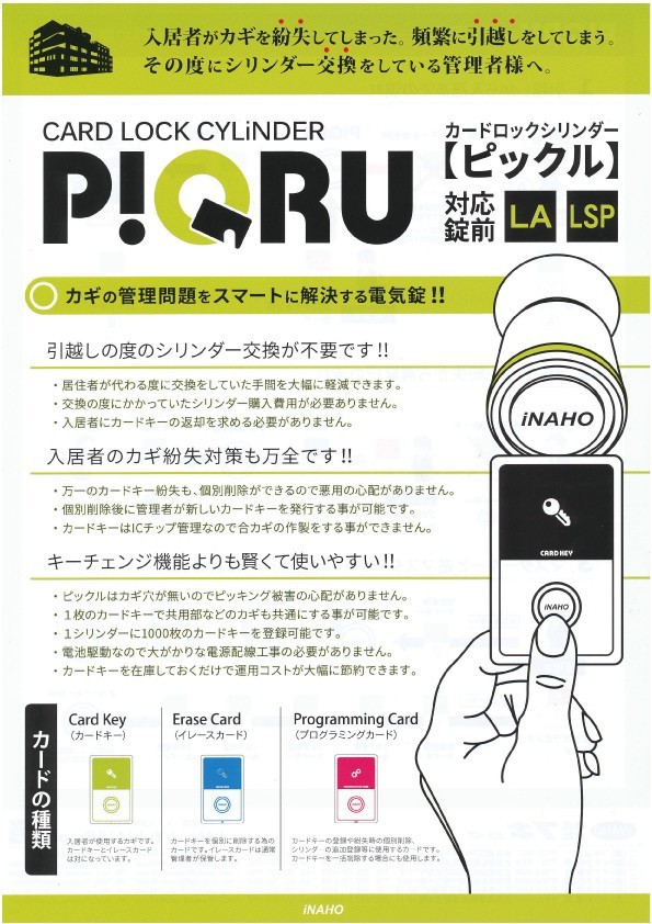 INAHO PIQRU ピックル [ピッキング対策 防犯 鍵 セキュリティー 電気錠 電子錠 玄関 後付 補助 無線 デジタルロック FUKI フキ  イナホ]の通販はau PAY マーケット ハウスドクター au PAY マーケット－通販サイト