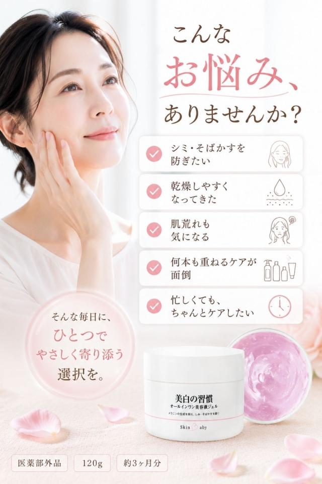 スキンベビー美白の習慣 商品説明2