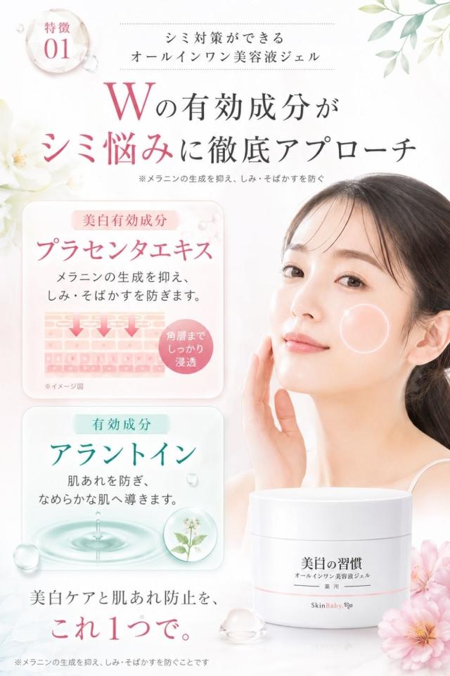 スキンベビー美白の習慣 商品説明7