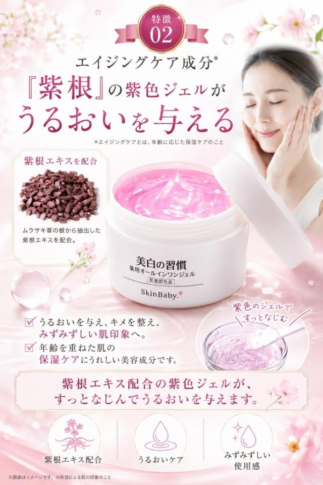 スキンベビー美白の習慣 商品説明8