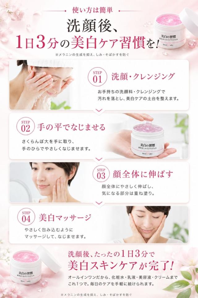 スキンベビー美白の習慣 商品説明12
