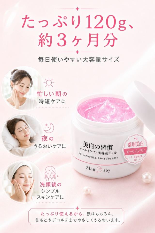スキンベビー美白の習慣 商品説明13