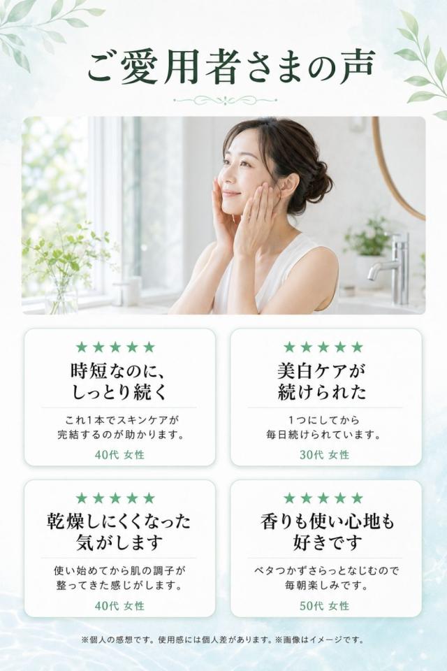 スキンベビー美白の習慣 商品説明15