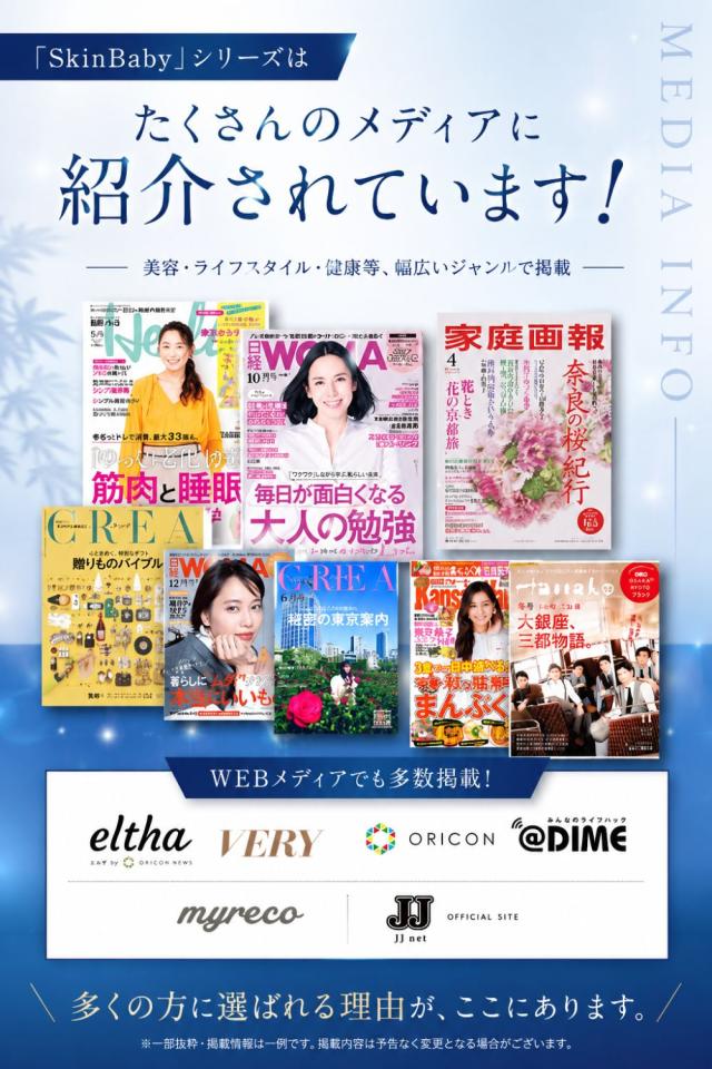 スキンベビー美白の習慣 商品説明16
