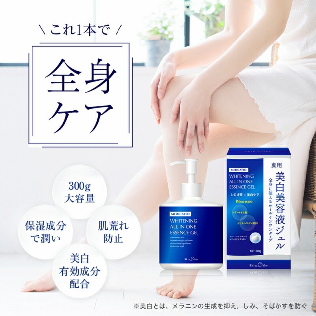 SkinBaby 美白美容液 ジェル 大容量300g トラネキサム酸 スクワラン